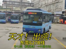 Скачать видео: 天才！出院！「广角4K60」东莞627B线 市七院——中堂车站 前方展望[pov-146］