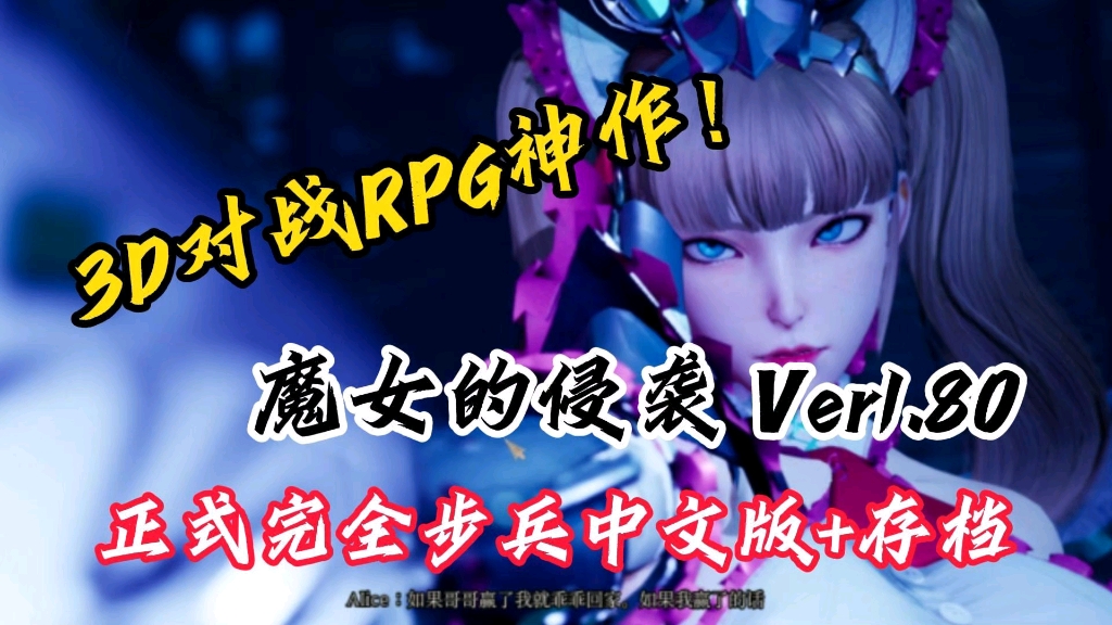 [图]RPG神作！【魔女的侵袭:女巫之下】Ver1.8！完全步兵中文版➕存档！