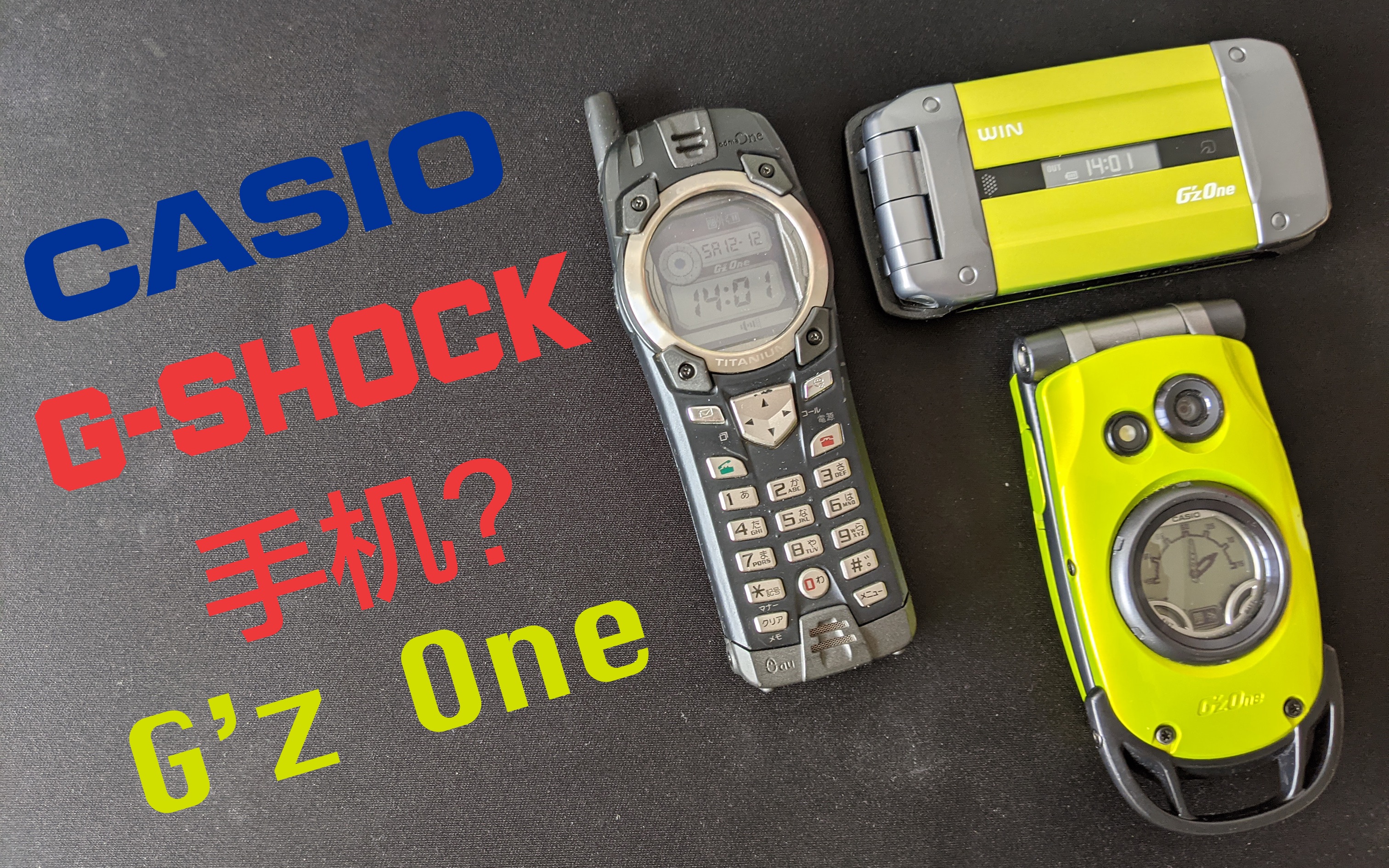 retrogshock出手机卡西欧gzone系列三防日机体验