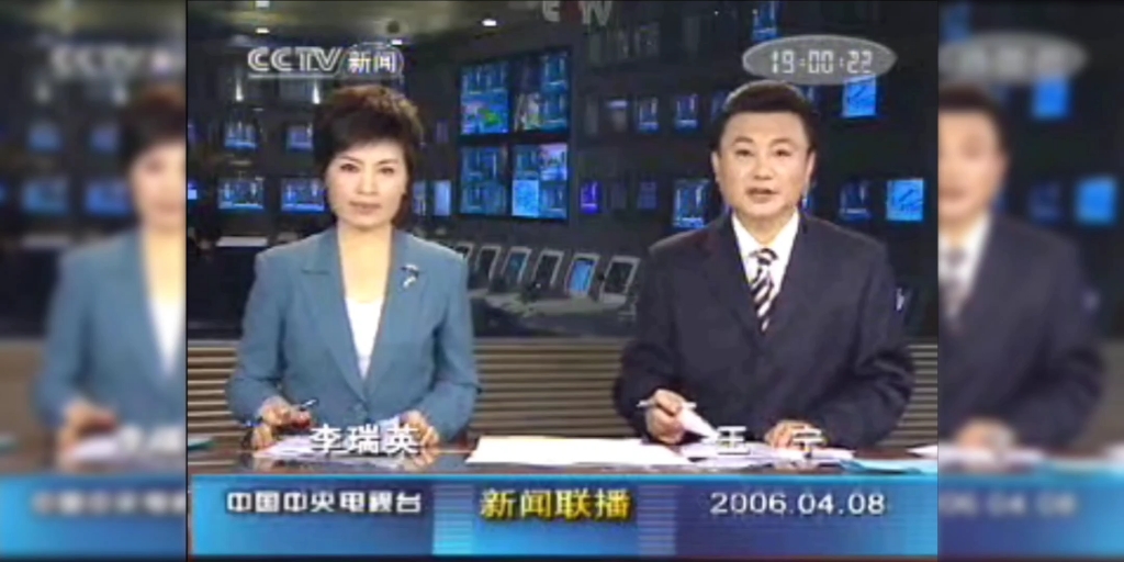 cctv新闻联播20060408哔哩哔哩bilibili