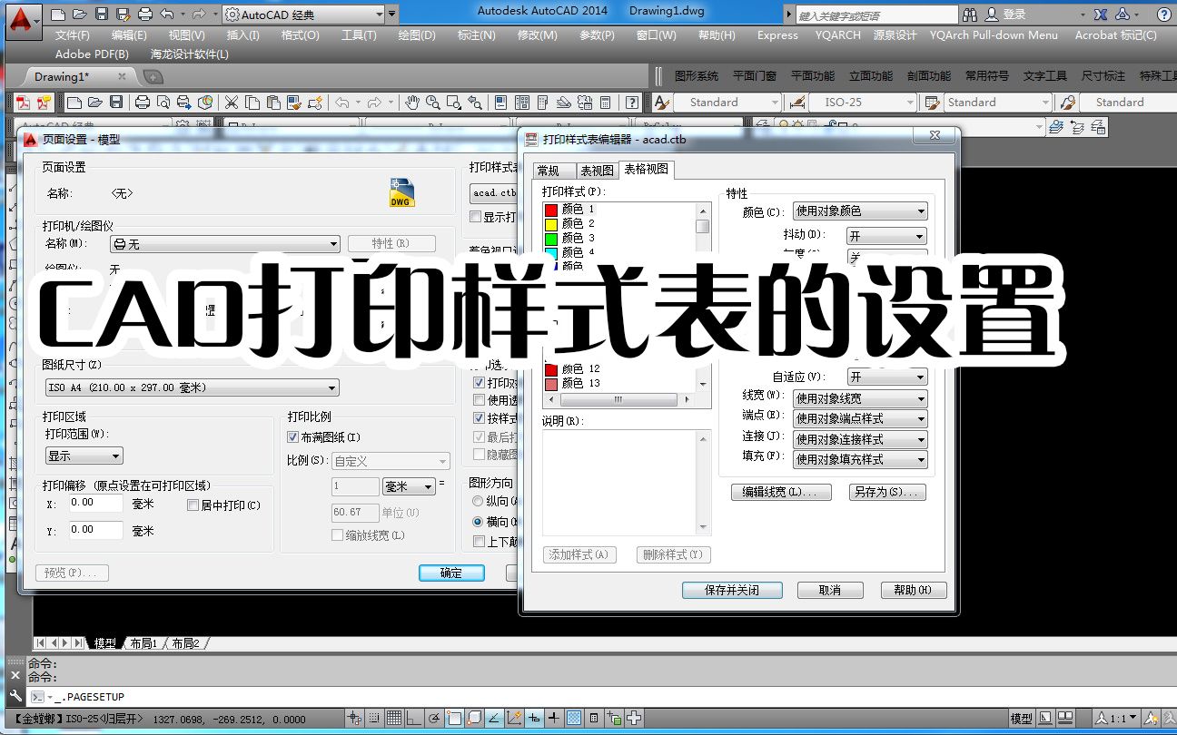 CAD打印样式表的设置哔哩哔哩bilibili