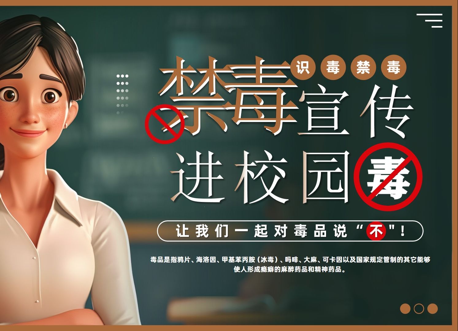 绿色插画风禁毒宣传进校园ppt模板,24页,内容完整,拿来就用