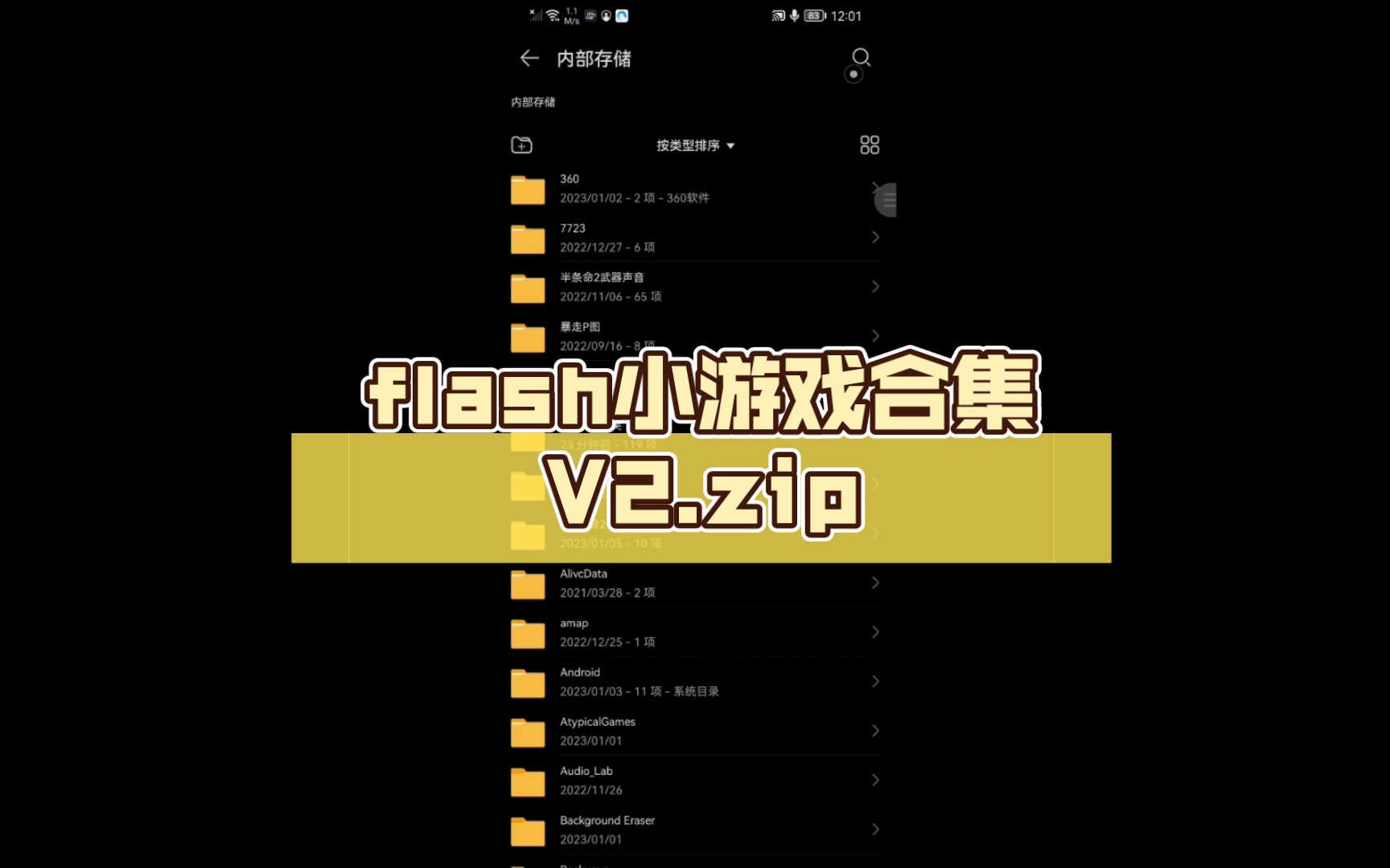 [图]flash小游戏合集V2.zip