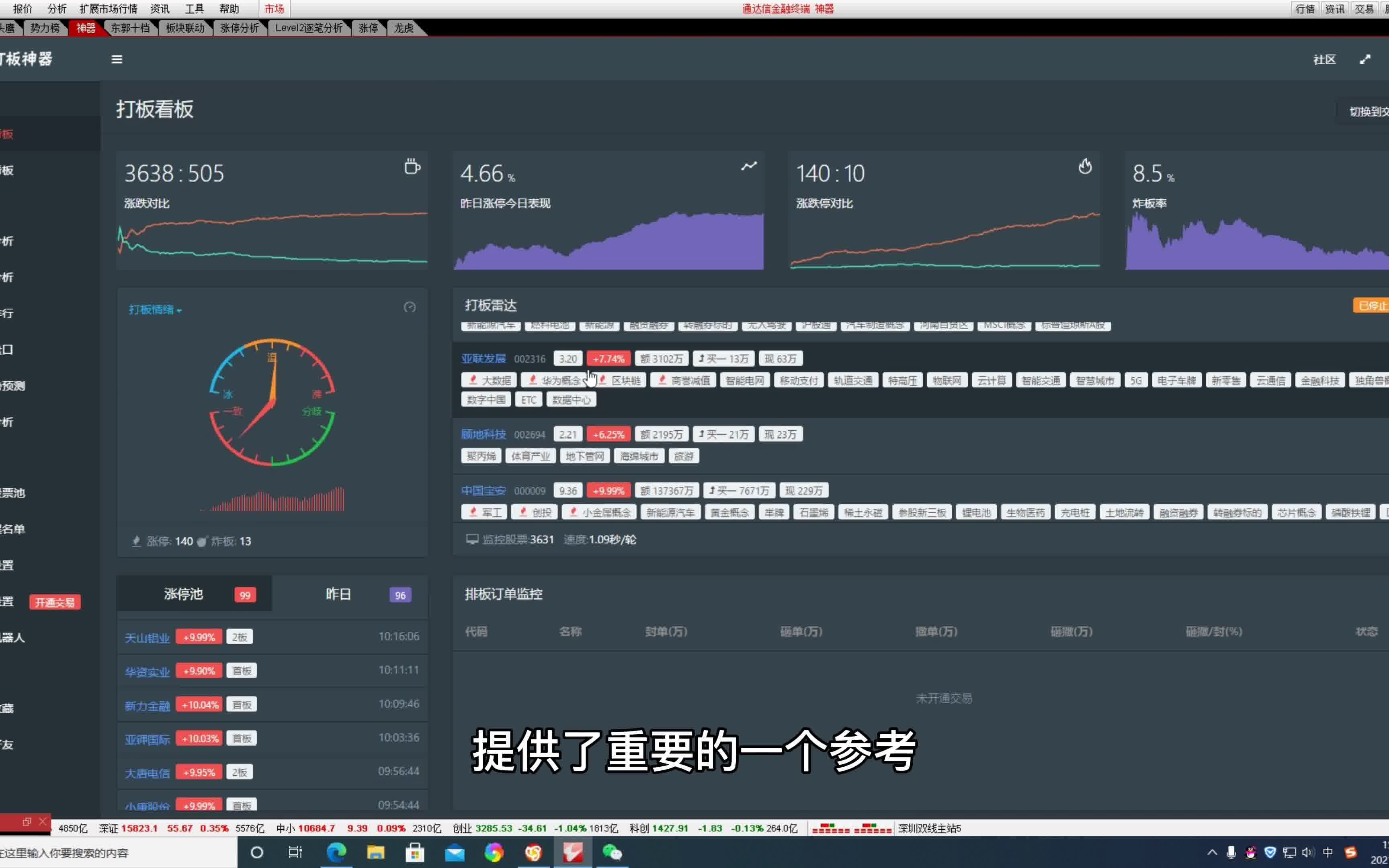 赵老哥都在用的打板神器,精准捕捉涨停,基础使用教程;教学篇哔哩哔哩bilibili