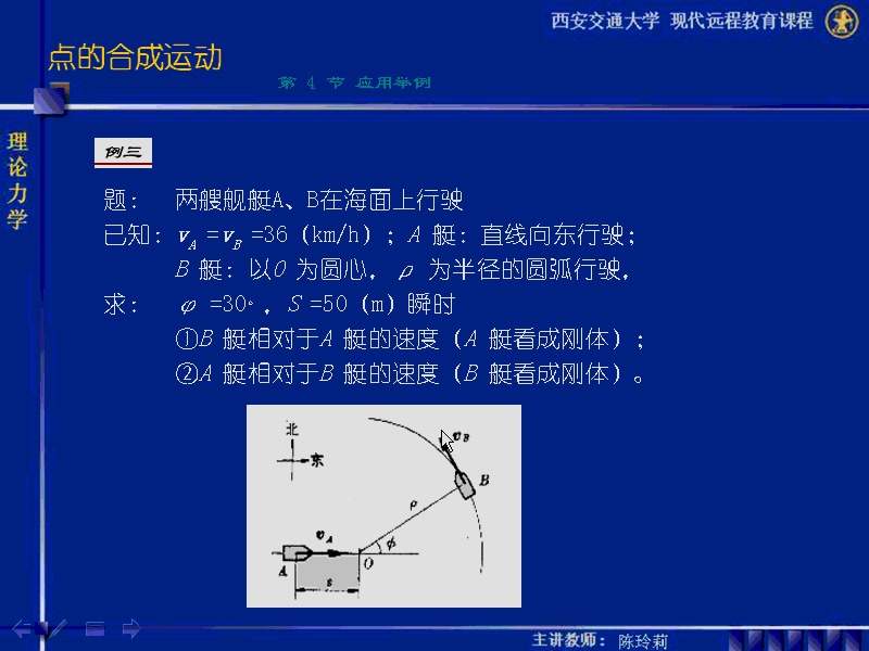 理论力学西安交通大学主讲老师:陈玲莉教授(喜欢视频的小伙伴点赞收藏投币支持UP)哔哩哔哩bilibili