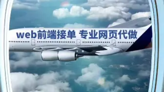 前端网页代写，可代写各类网页，按要求做，质量保证！