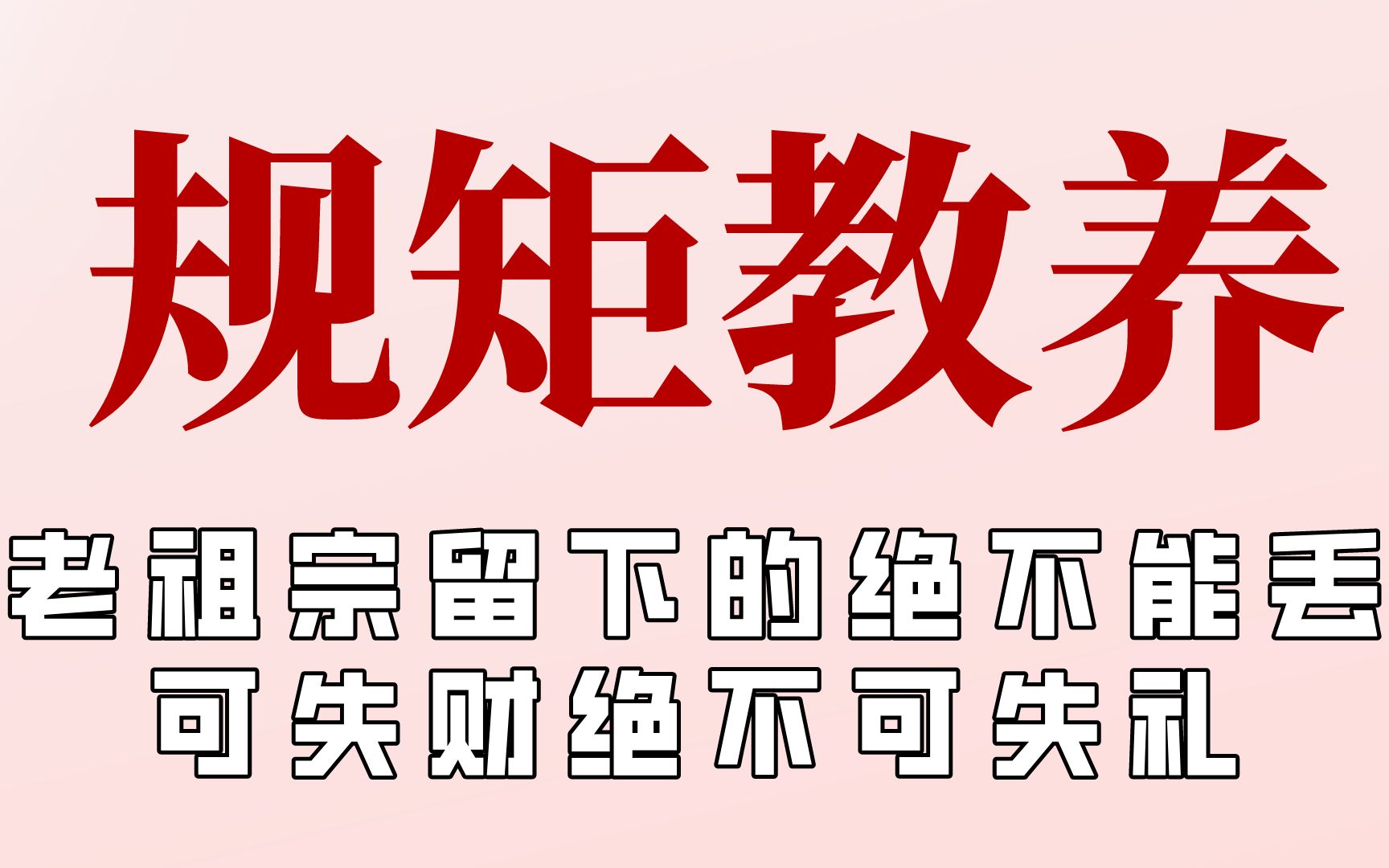 老祖宗留下的文化绝不能丢,食不言寝不语哔哩哔哩bilibili