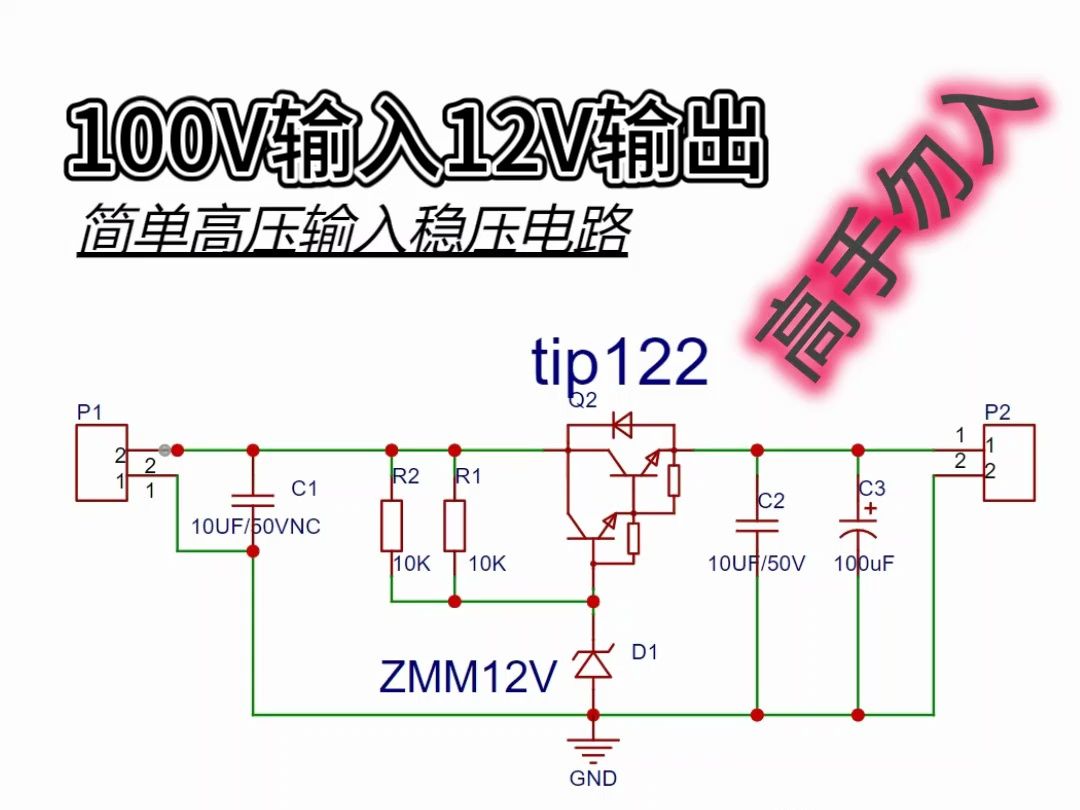 100V高压输入稳压电源LDO分享哔哩哔哩bilibili