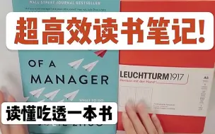 Download Video: 哈佛学姐读书笔记📚快速读懂吃透一本书！