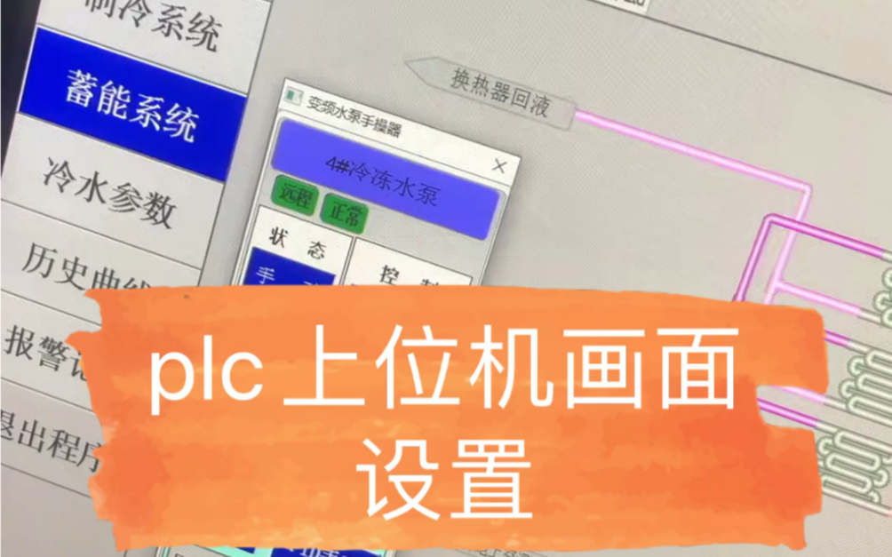 plc上位机画面设置哔哩哔哩bilibili