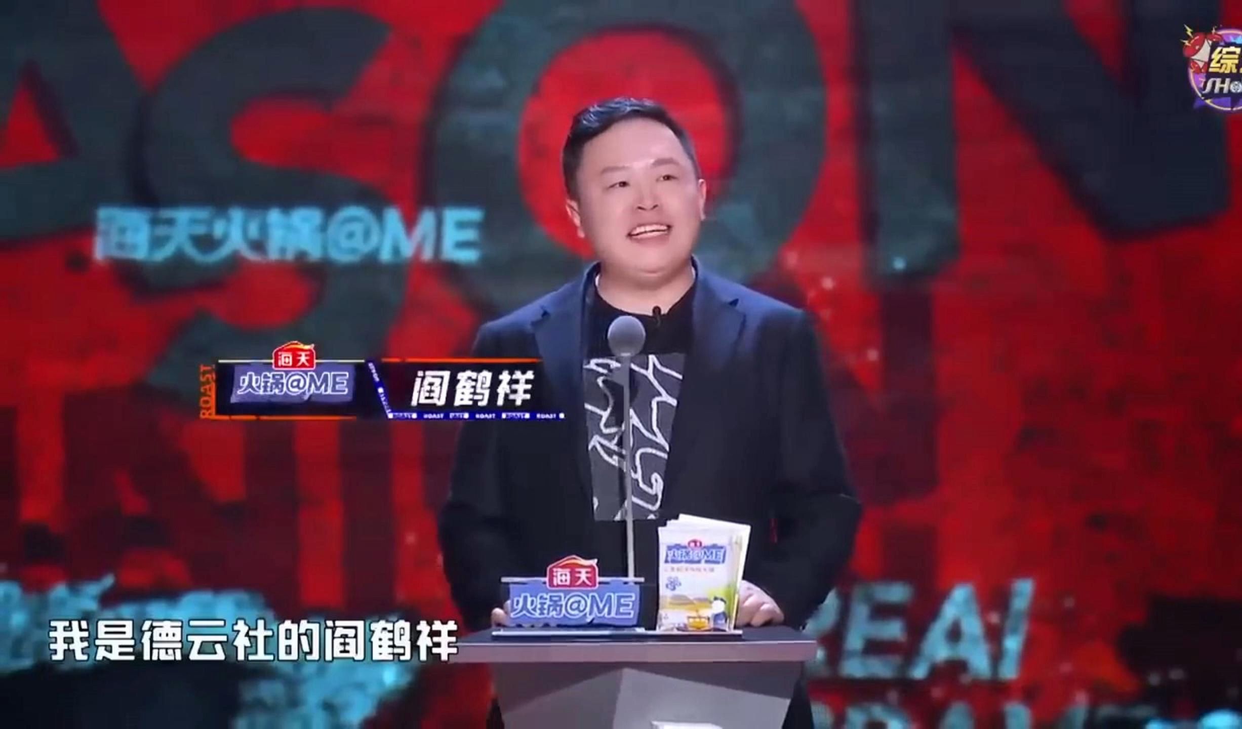 阎鹤祥脱口秀,彩蛋永远在最后.