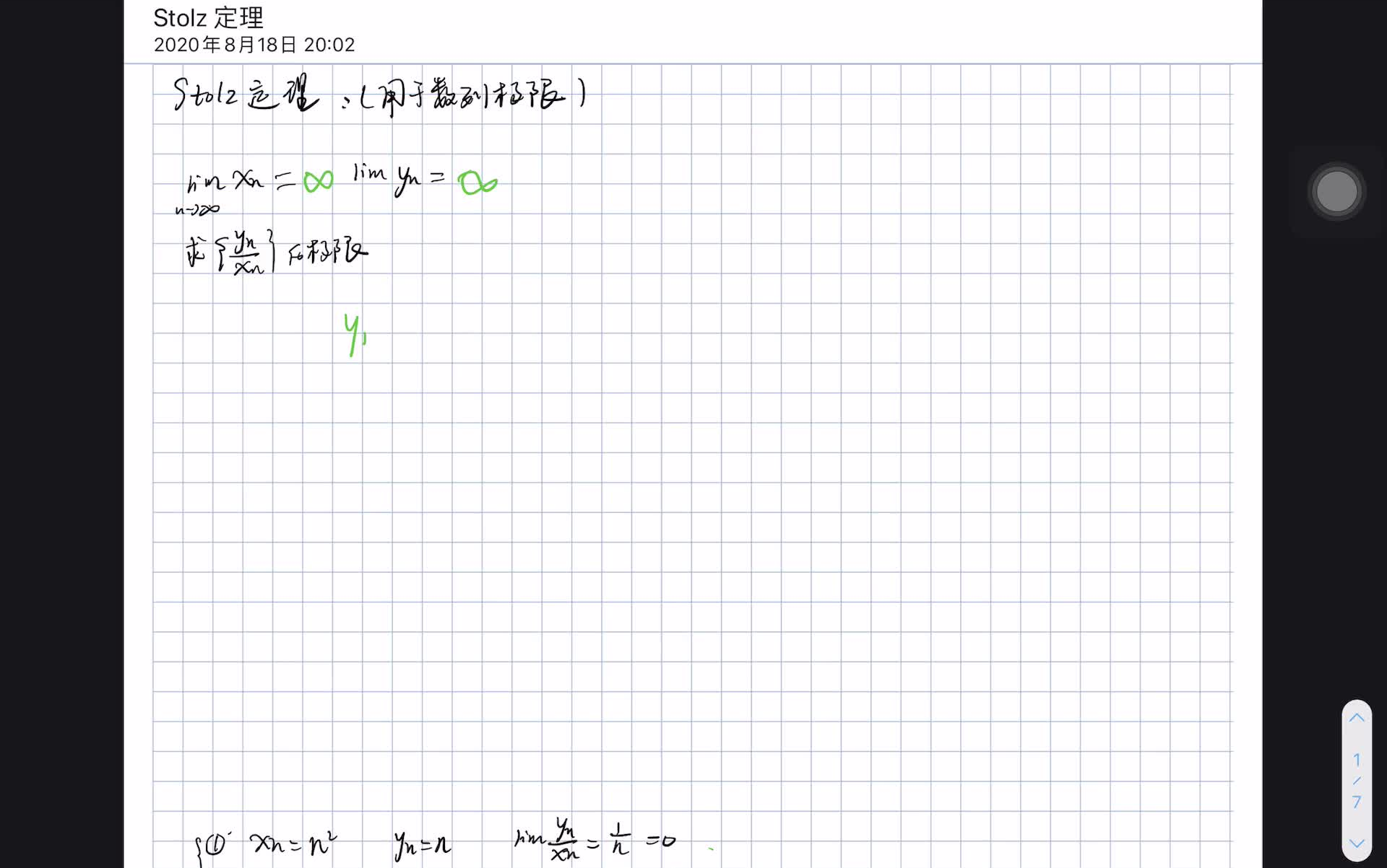 数列极限之stolz定理哔哩哔哩bilibili