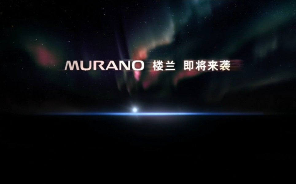 Nissan 东风日产 MURANO 楼兰 即将来袭 30s TVC (2011年)哔哩哔哩bilibili