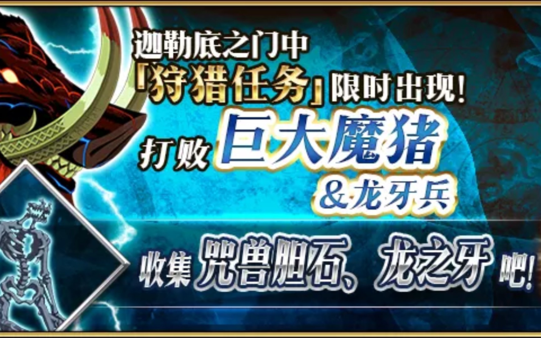 活动作品狩猎任务巨大魔猪龙牙兵61狩猎