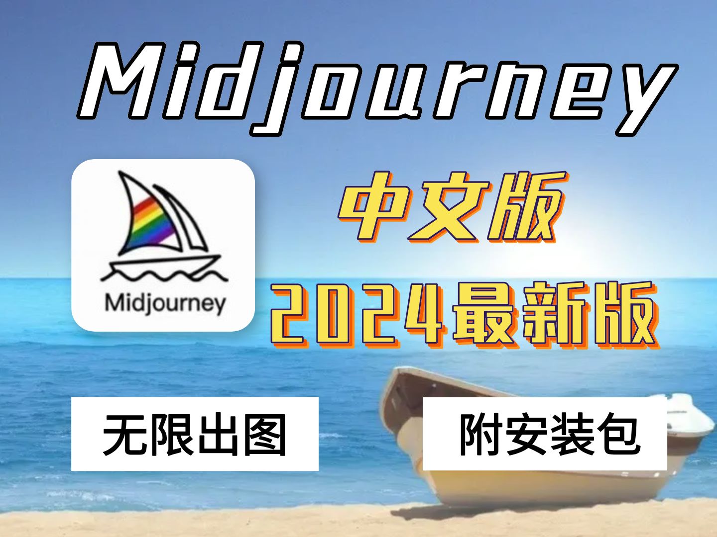 将爱journey图片