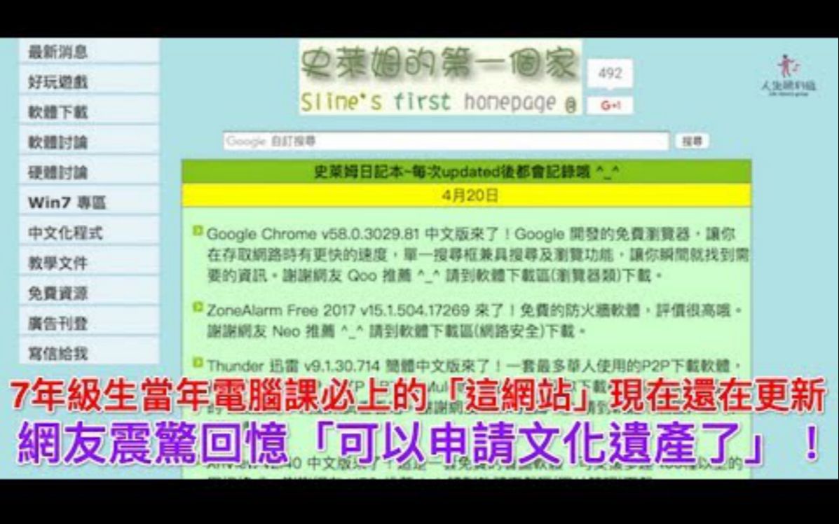 7年级生当年电脑课必上的「这网站」现在还在更新,网友震惊回忆「可以申请文化遗产了」!哔哩哔哩bilibili