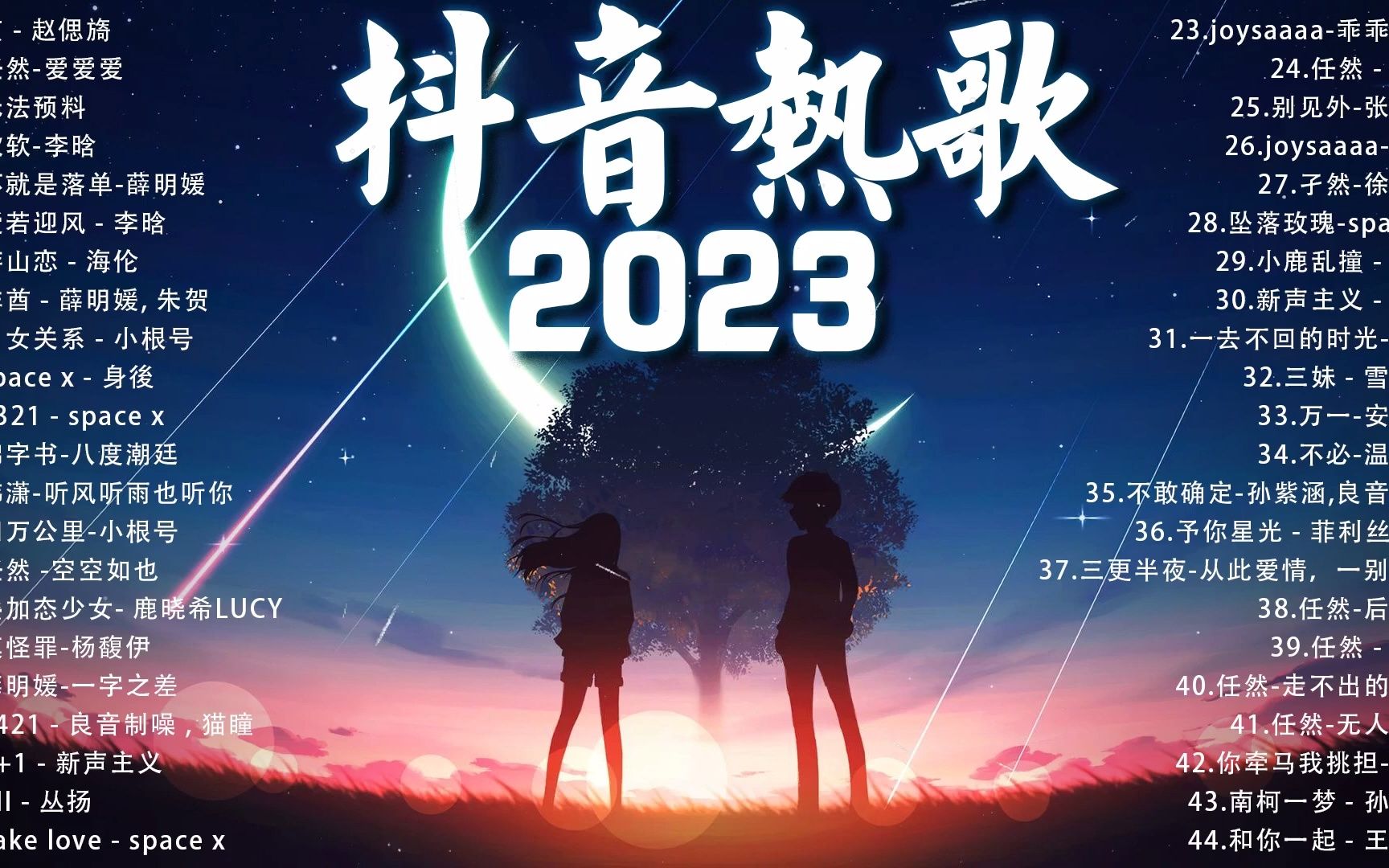 【2023抖音热歌】最火最热门洗脑抖音歌曲❤️新歌2023❤️❤️2203 热门歌曲❤️哔哩哔哩bilibili