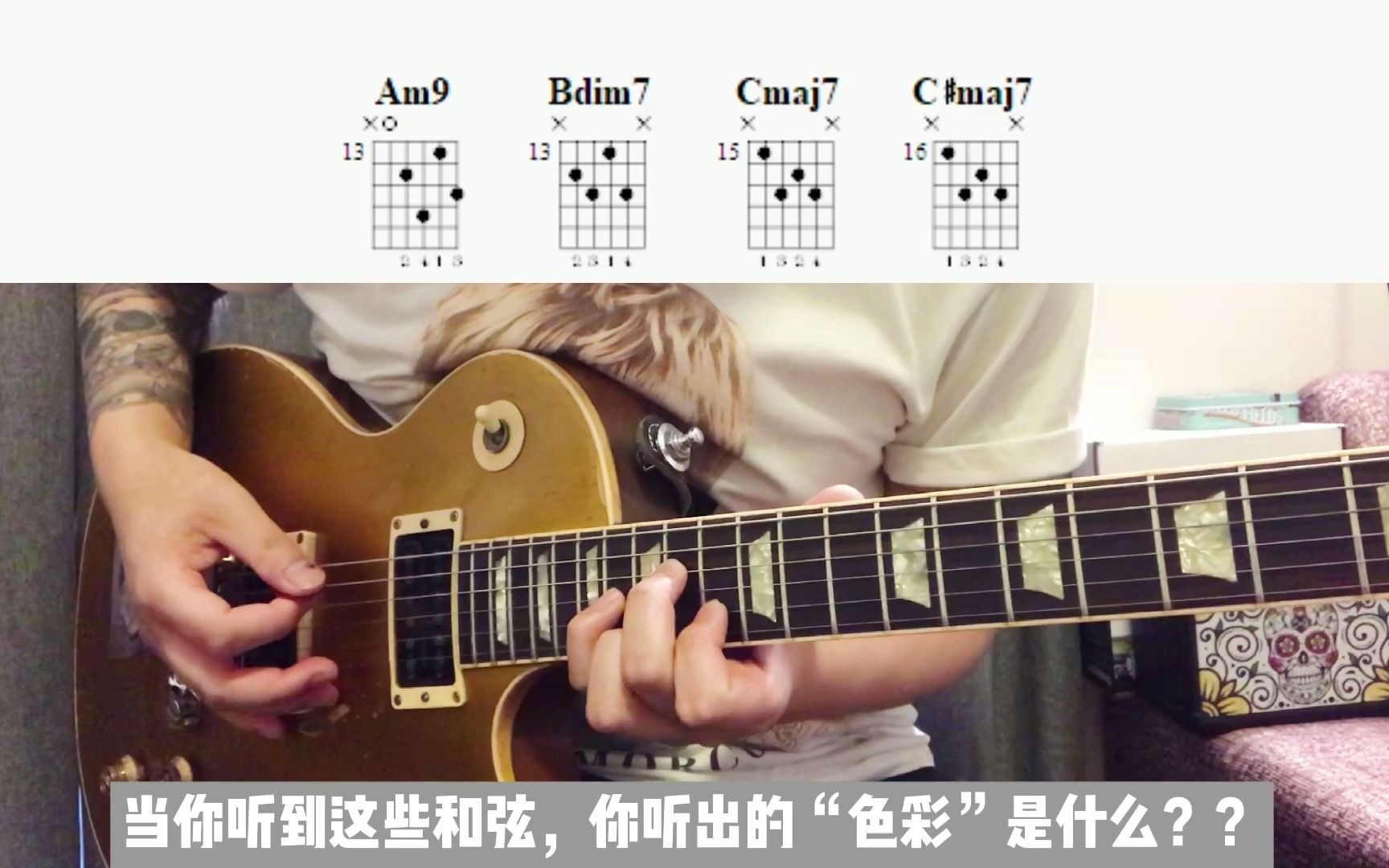 当你听到这些和弦,你听到的"色彩"是什么?