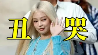 Download Video: jennie你就非把自己搞的又黑又丑去闯美？！！