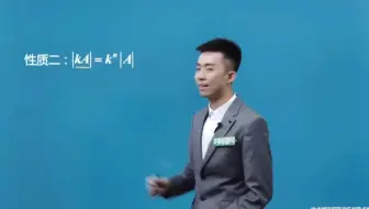 04184 线性代数 P10 方阵行列式和方阵多项式