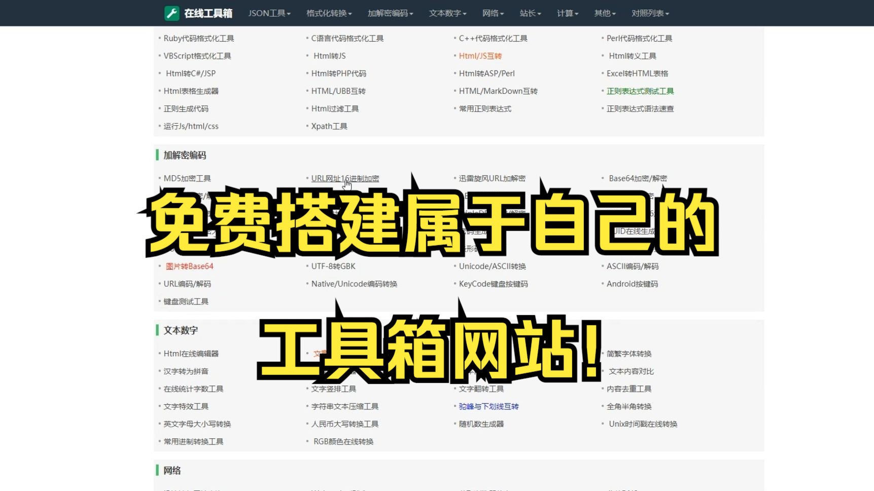 2分钟教会你免费搭建属于自己的工具箱网站!哔哩哔哩bilibili