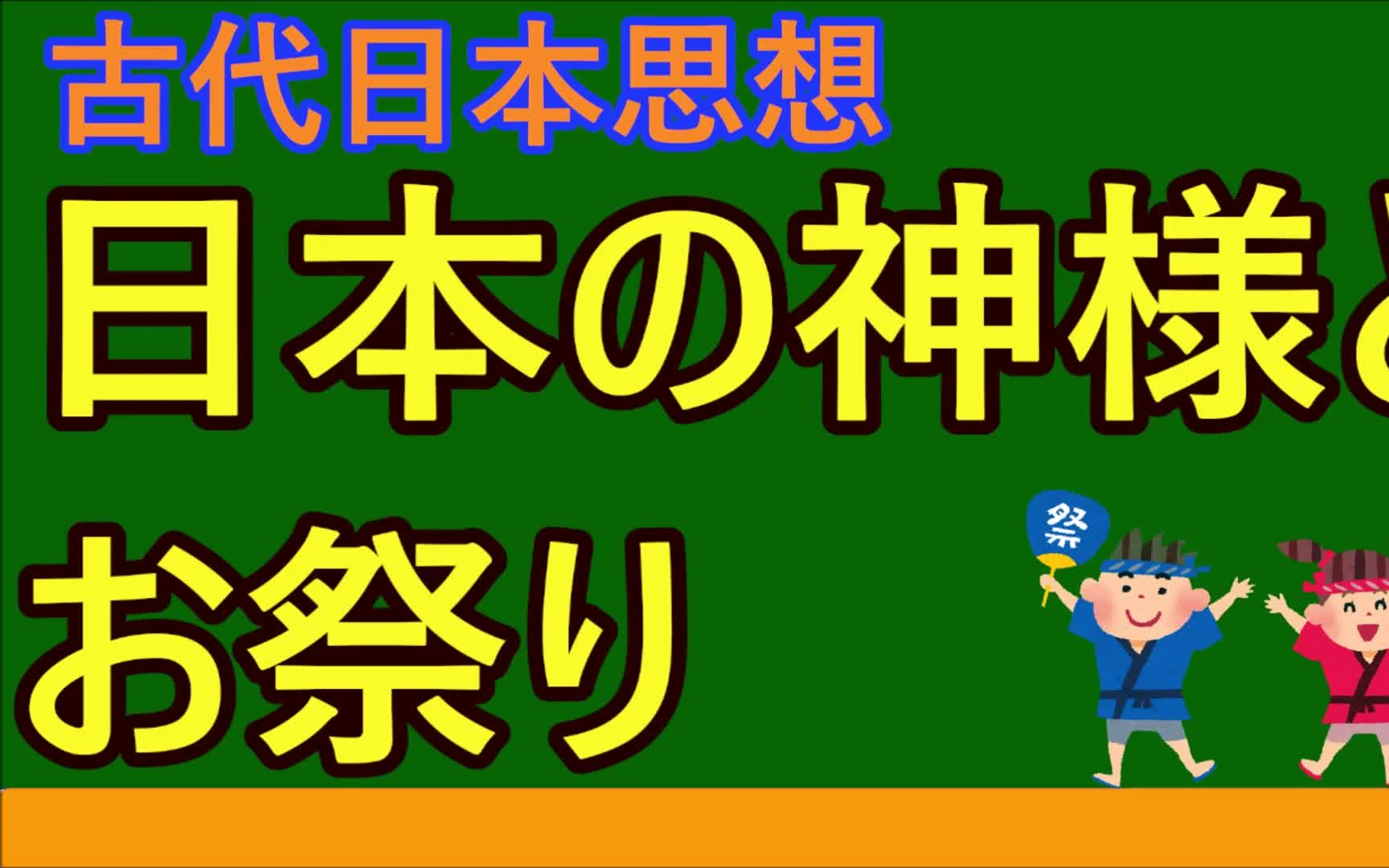 [图]【日本文化思想史】（简明易学版）