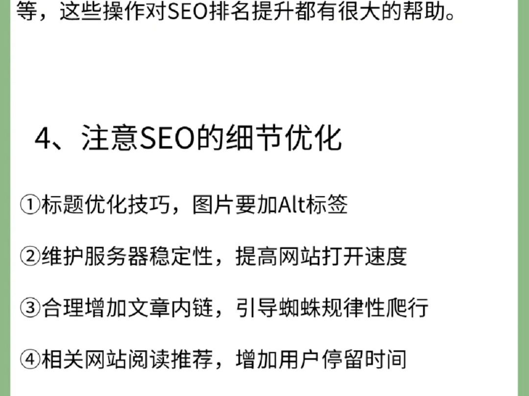 怎么才能做好SEO优化,让网站有更多的流量哔哩哔哩bilibili