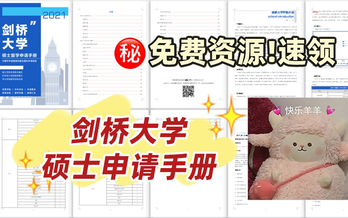 [图]剑桥大学录取案例|条件解析|留学生水平