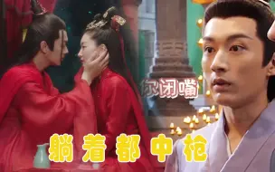 Download Video: 《千古玦尘》爆笑花絮！周冬雨片场疯狂吐槽刘学义，许凯笑到岔气