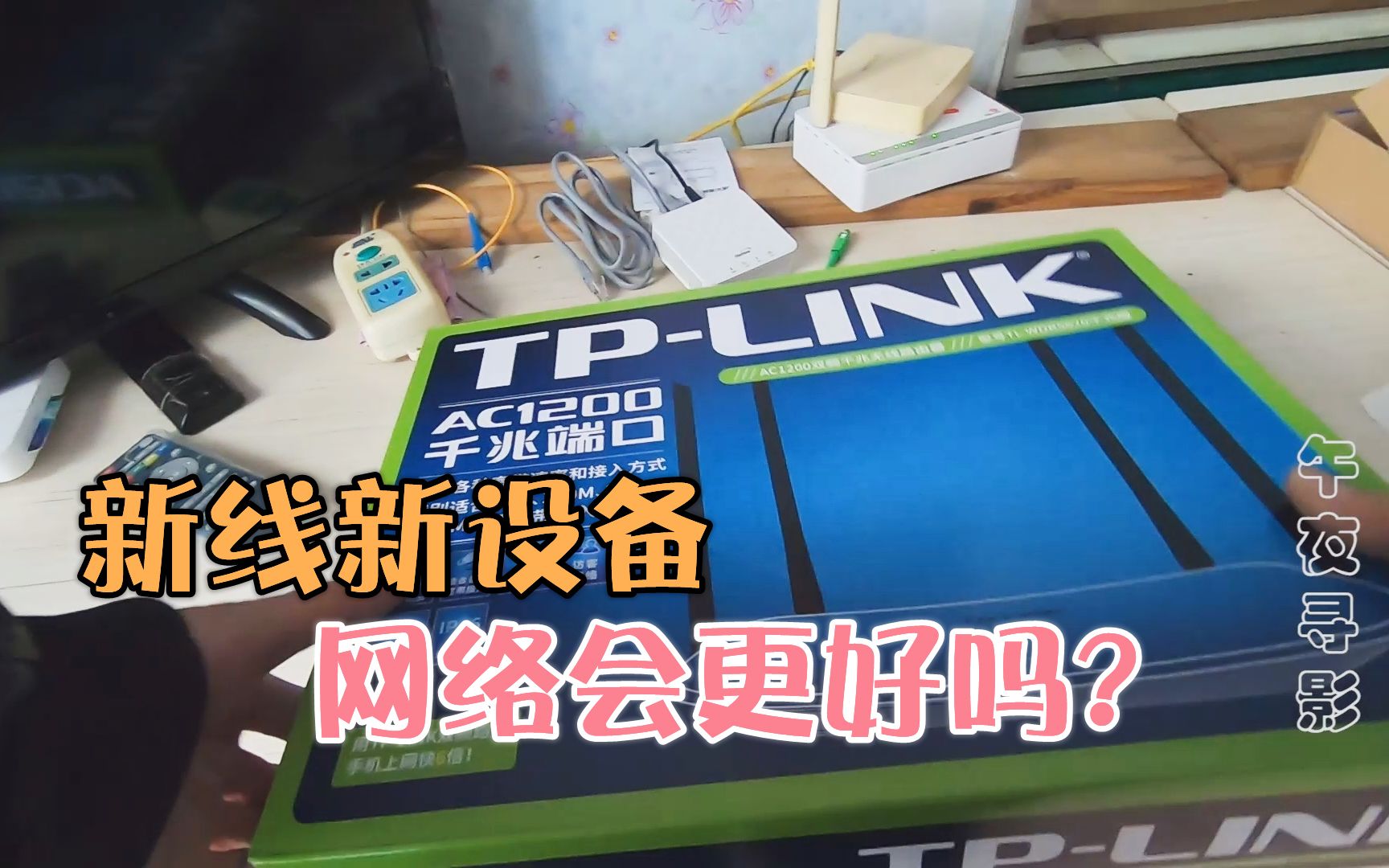 没到期的联通宽带直接改装广电,铺新线换路由,网络会不会更好?哔哩哔哩bilibili