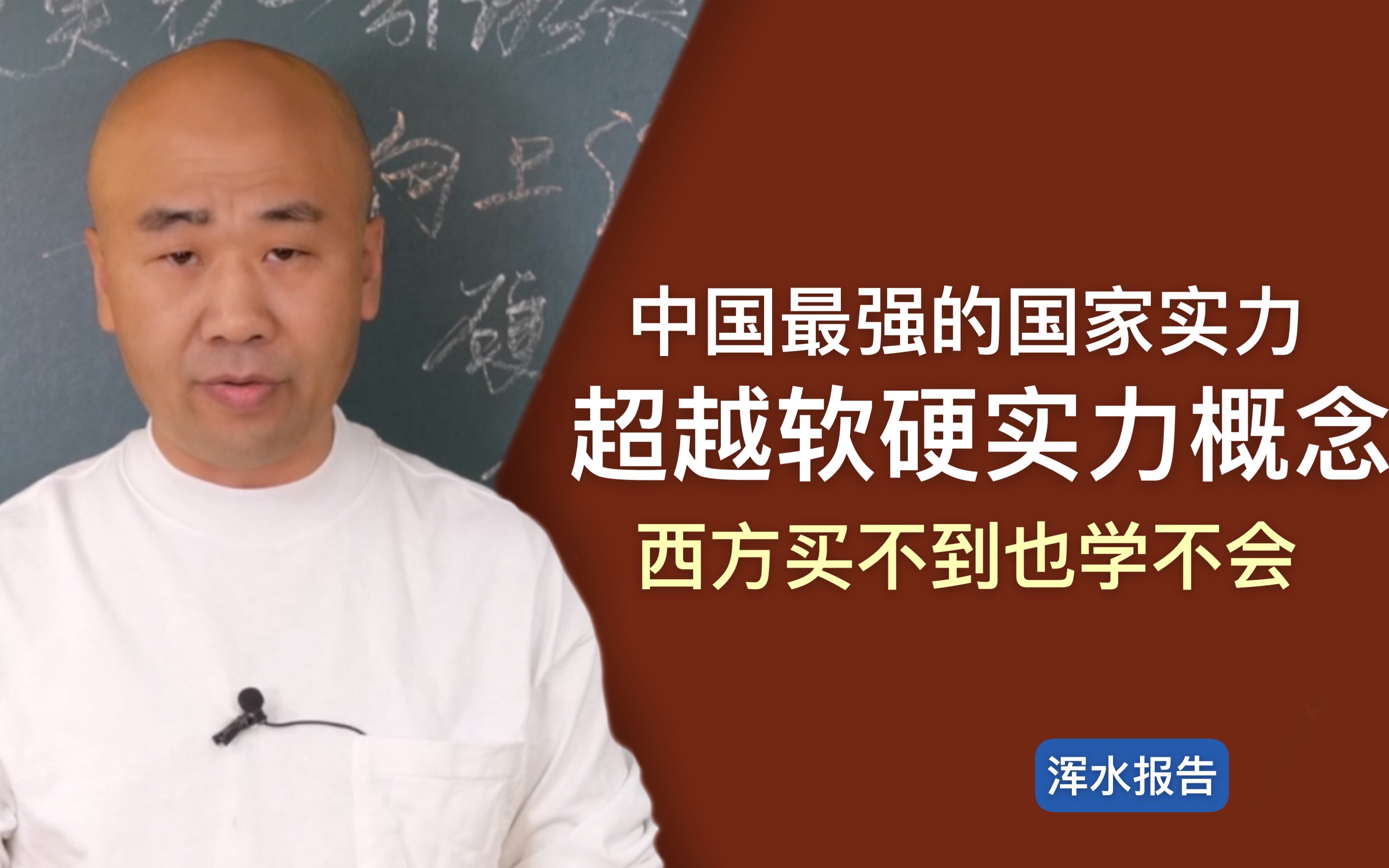 中国最强的国家实力超越软硬实力概念,西方买不到也学不到哔哩哔哩bilibili