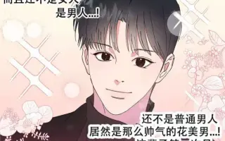 花美男的诱惑 哔哩哔哩 Bilibili