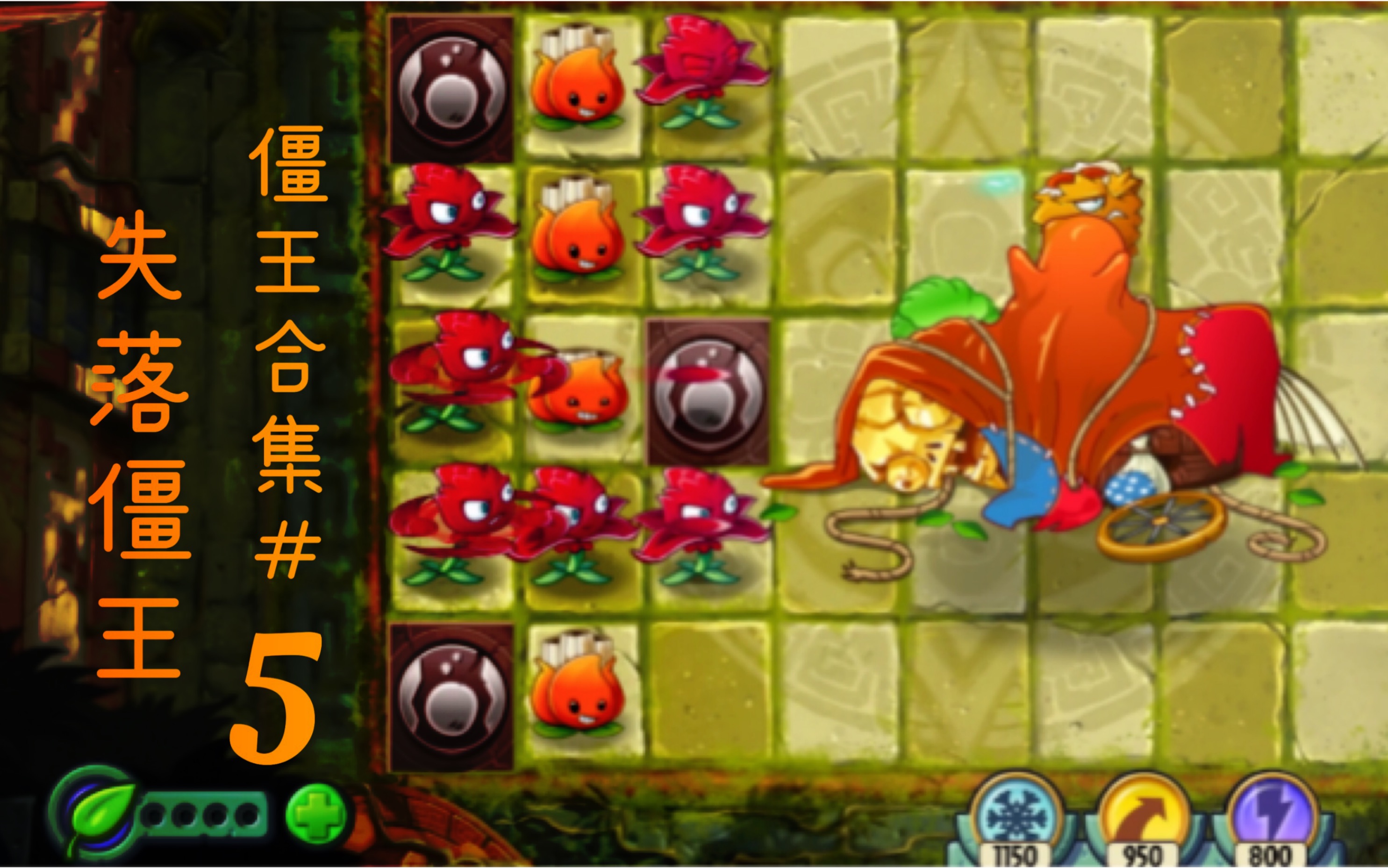 活动作品pvz2有点卡哇伊的失落僵王