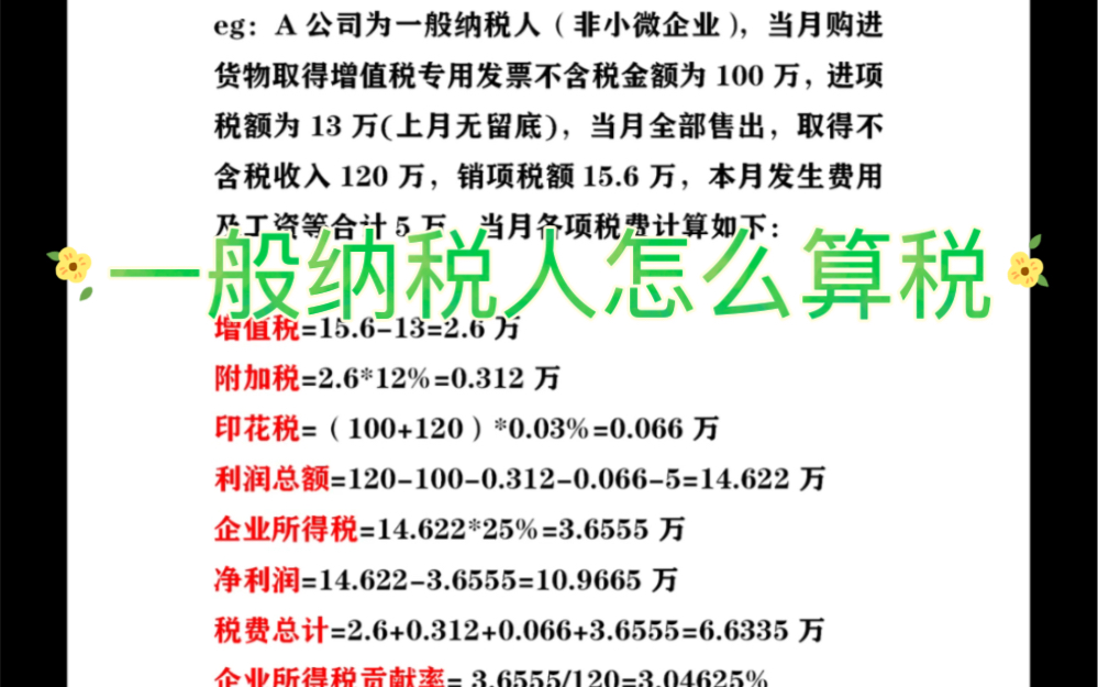 一般纳税人要交哪些税,分别如何计算,怎么算税负率?一个视频学会这些问题哔哩哔哩bilibili