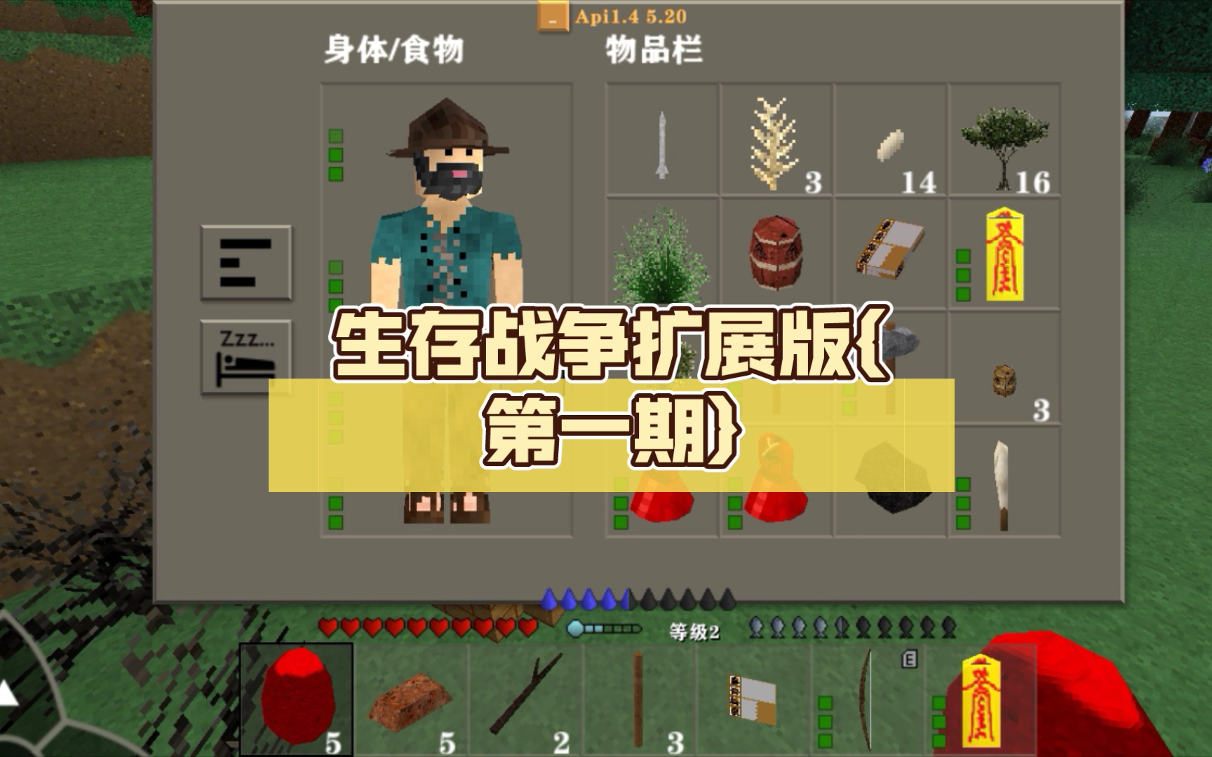 生存战争扩展版{第一期}