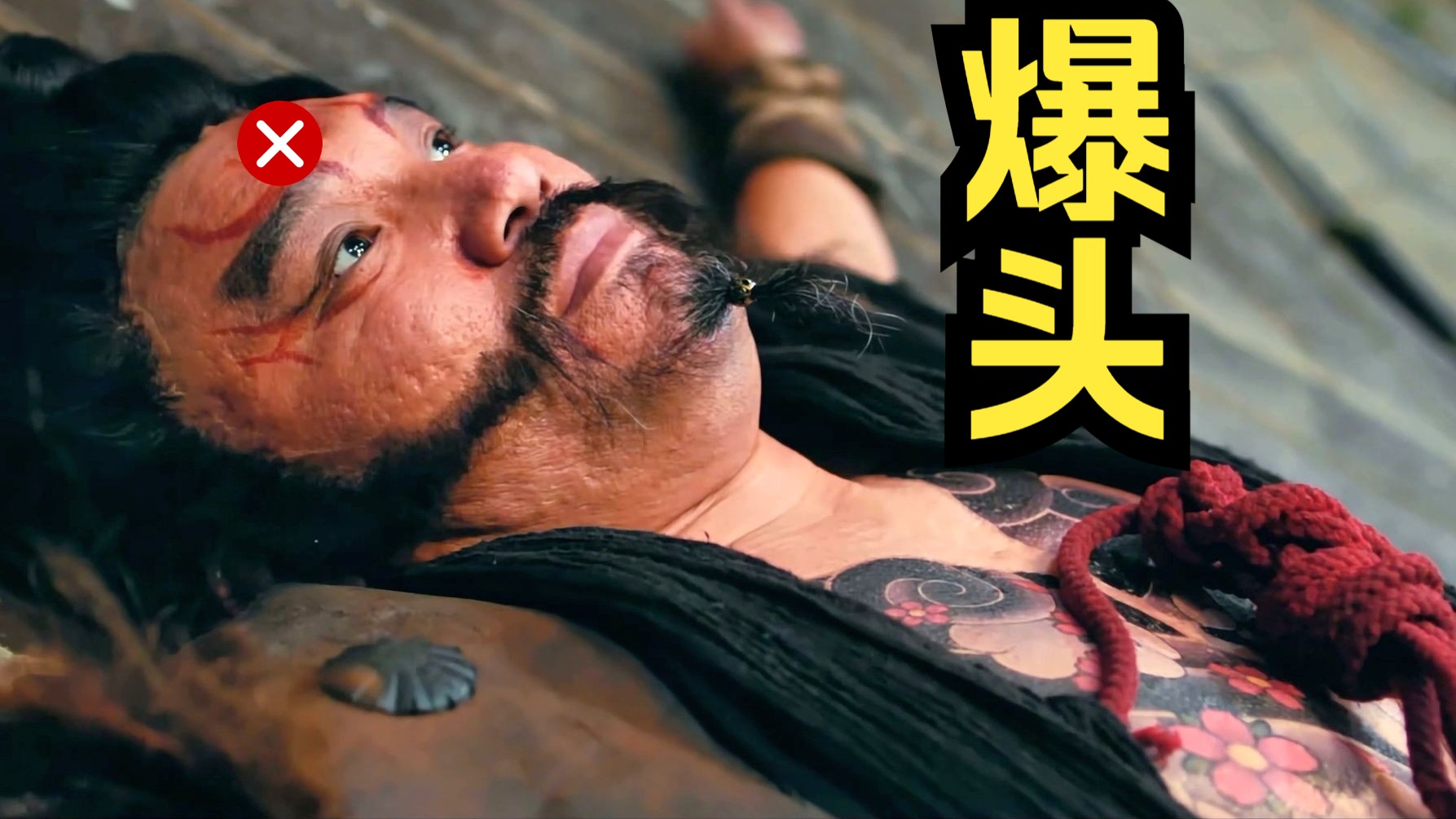 矮壮刺青武士被爆头