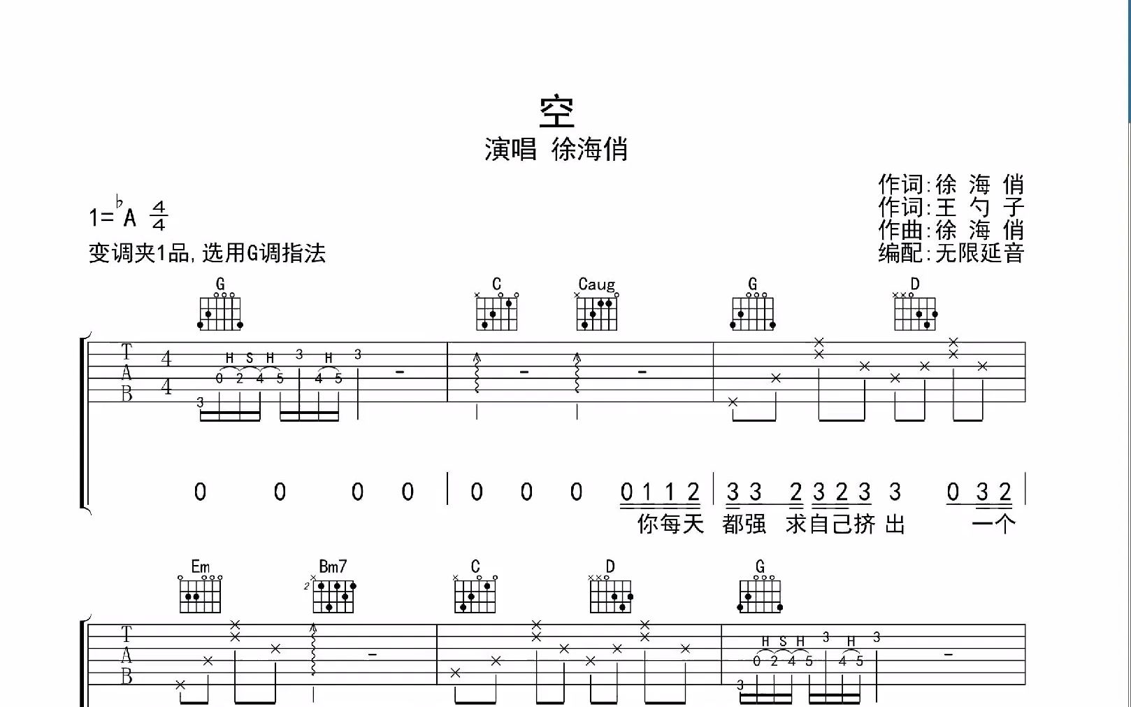 空 ,吉他谱,动态吉他谱,吉他弹唱谱,无限延音吉他哔哩哔哩bilibili