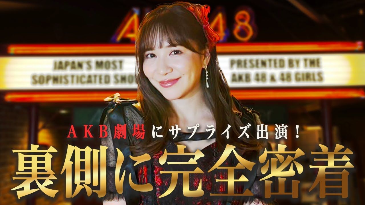 【中字】河西智美 AKB48一日惊喜复归【外M内S字幕组】哔哩哔哩bilibili