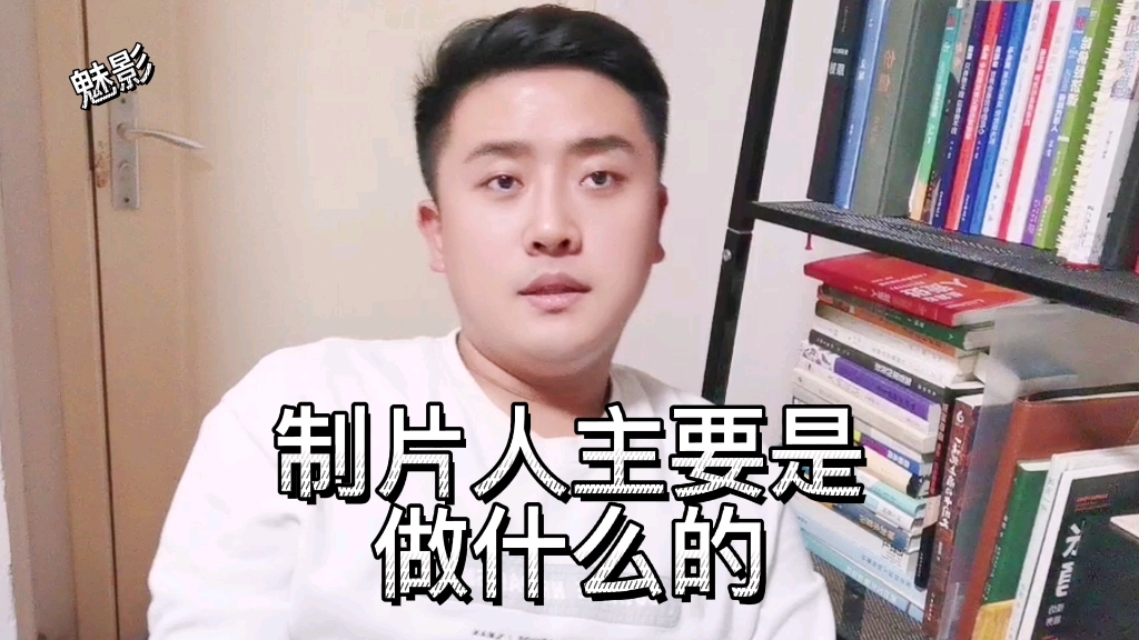 制片人主要是做什么的哔哩哔哩bilibili