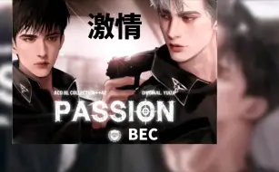 Скачать видео: 韩抓广播剧《passion》受难曲