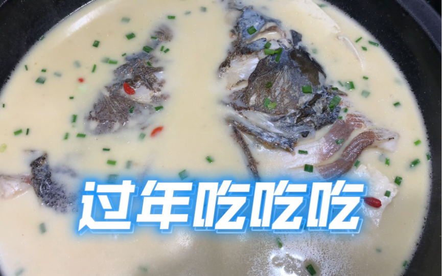 铜陵地方特色美食,一鱼两吃,味道好极了哔哩哔哩bilibili