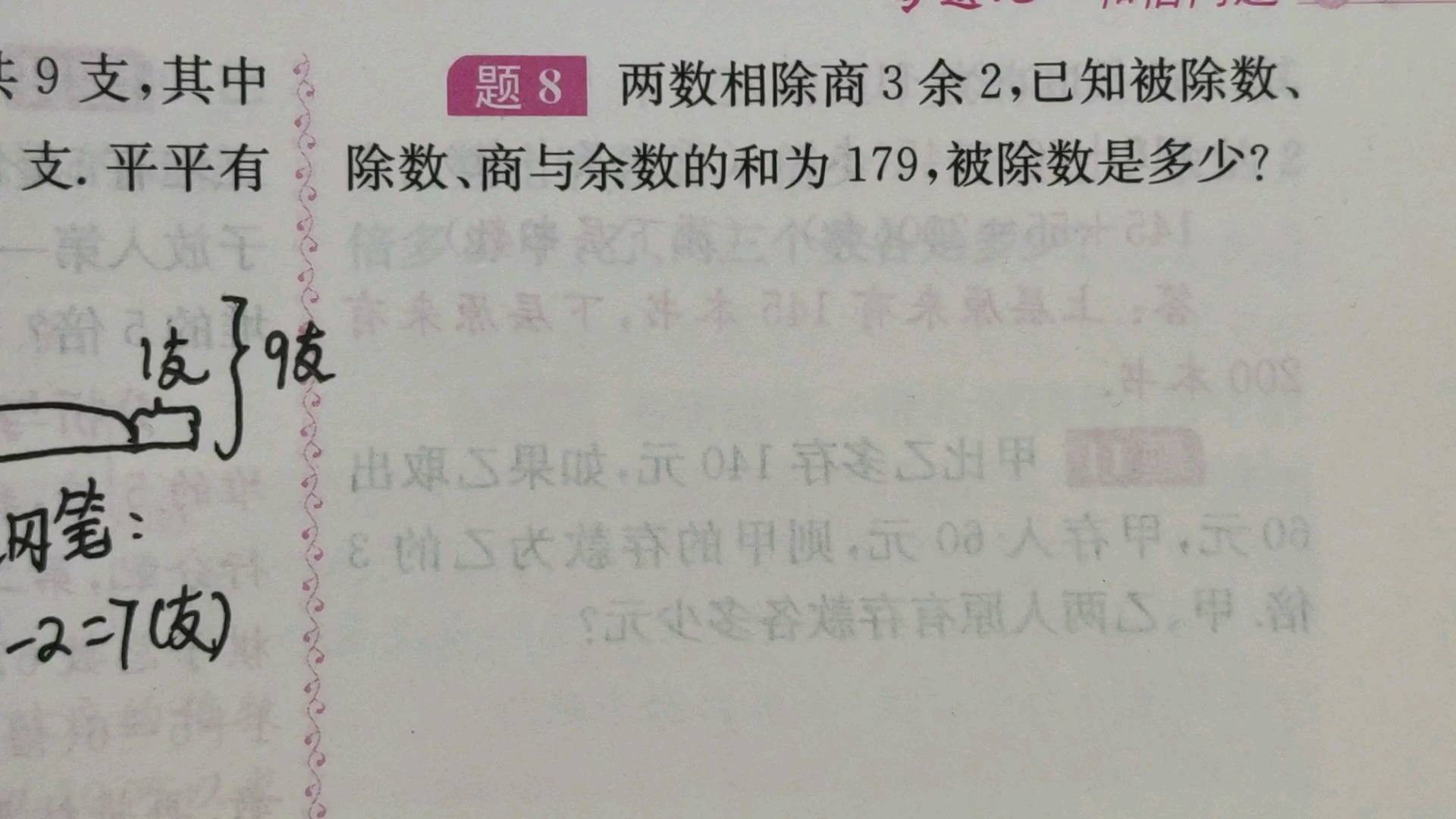 两数相除商3余2,被除数,除数,商,余数的和为179,求被除数哔哩哔哩bilibili