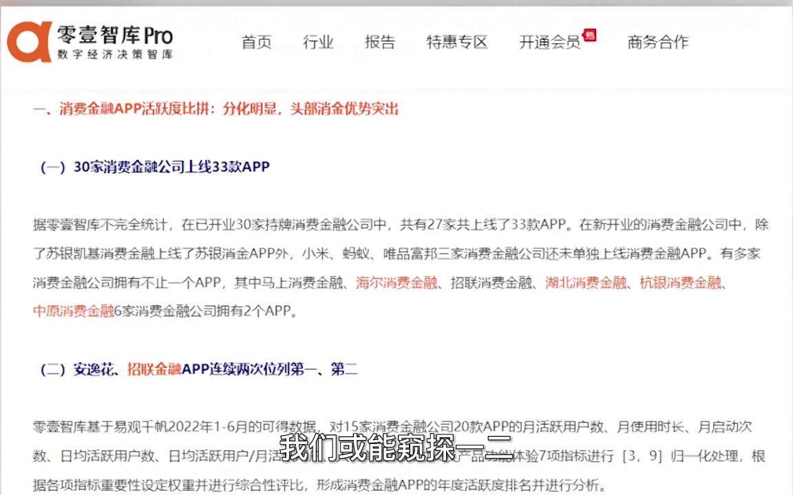 马上消费安逸花APP再夺《消费金融APP活跃度榜单(2022H1)》榜首哔哩哔哩bilibili
