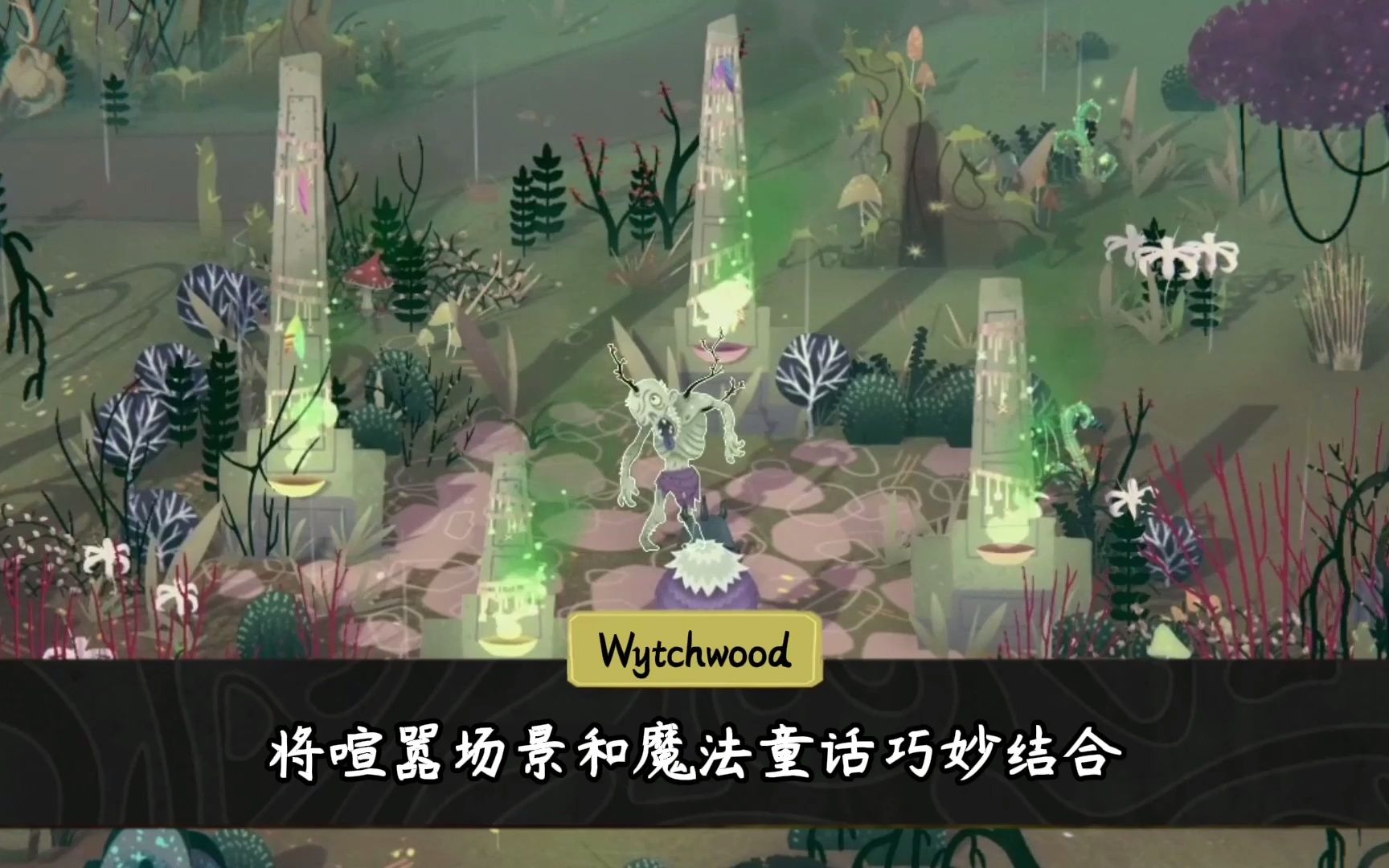 [图]哥特寓言RPG《奇巫妙森》（Wytchwood）开发者介绍视频