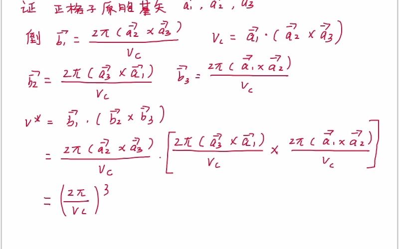 固体物理习题(黄昆)1.4哔哩哔哩bilibili