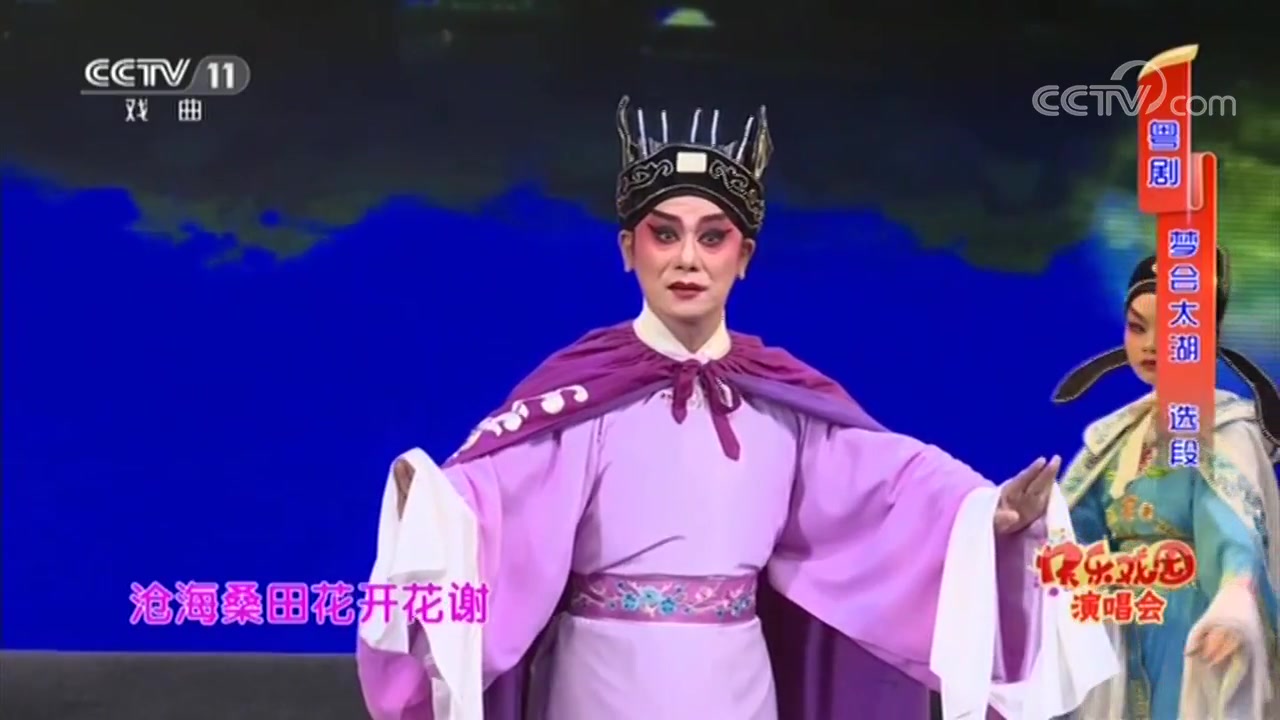 粤剧梦会太湖选段丁凡邓子峰梁丹