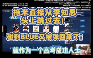 Download Video: 【米恩猪】体育生拖米直接从小李头顶跳过去后被BLUE弹回来！