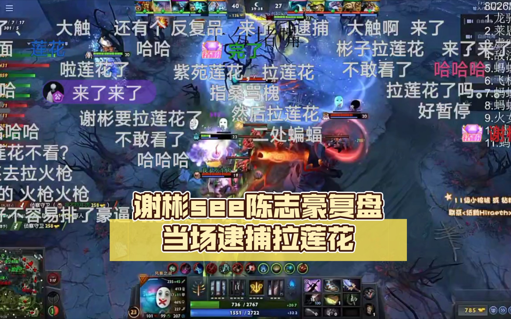 谢彬see陈志豪复盘当场逮捕拉莲花DOTA2