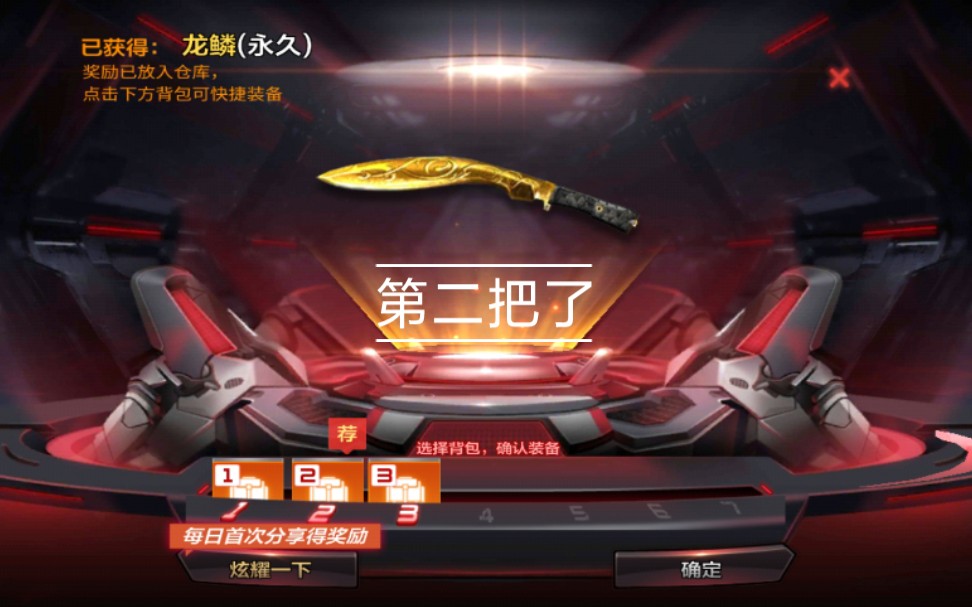 穿越火线手游刚才又出了把龙鳞