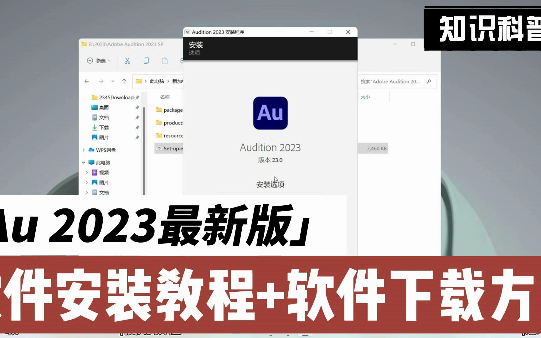 AU2023版本,AU最新版下载地址,下载 Adobe Audition2023最新版哔哩哔哩bilibili